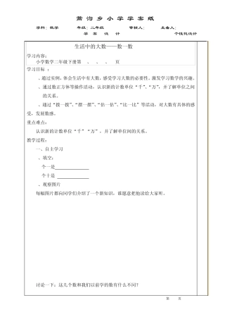 二年级下册生活中的大数数一数拨一拨导学案