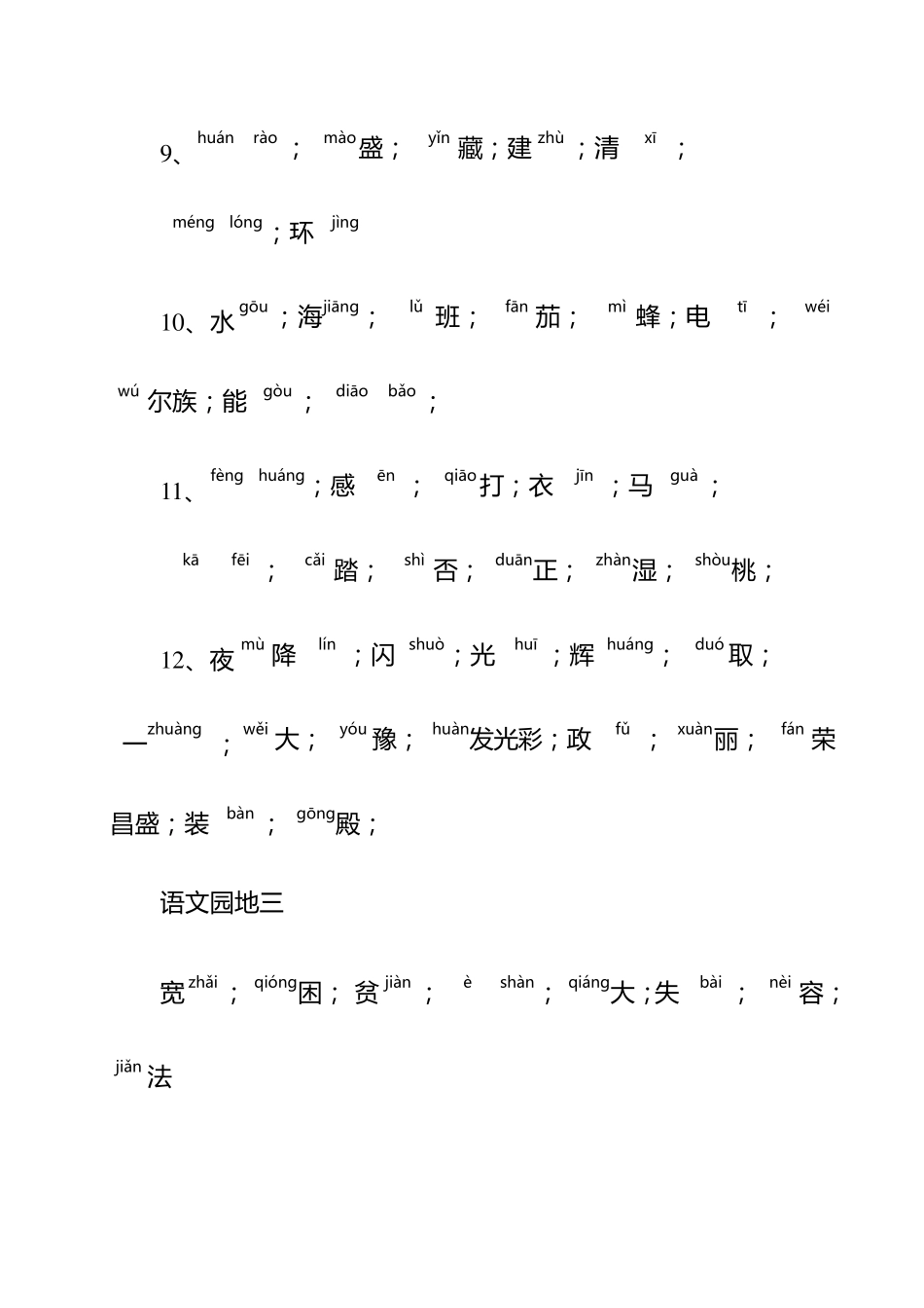 二年级下册生字表(拼音版)完美版_第3页