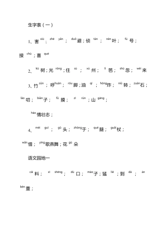 二年级下册生字表(拼音版)完美版