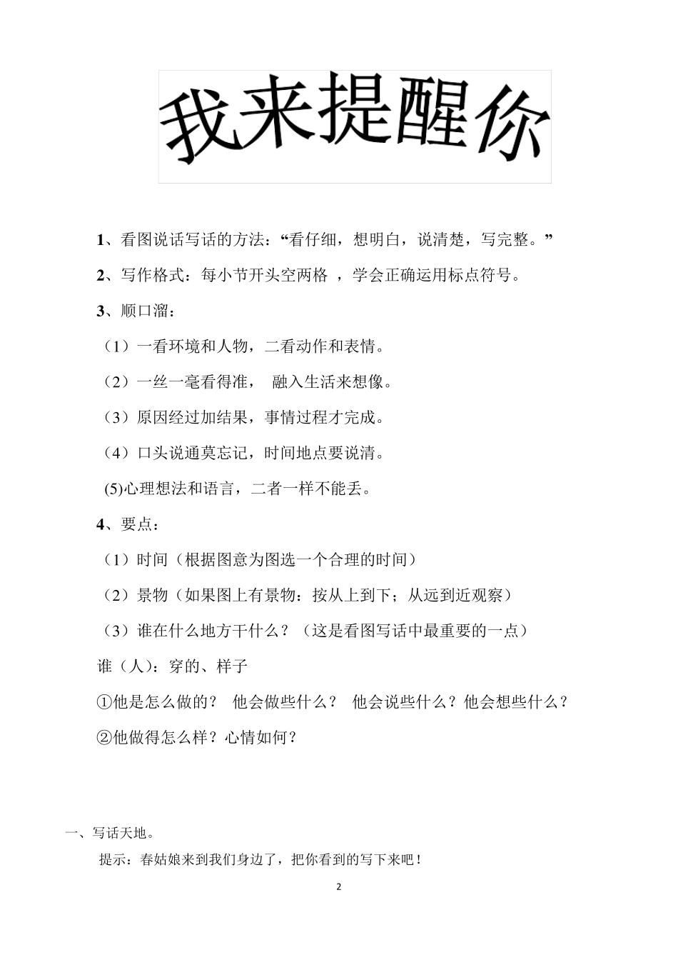 二年级下册看图写话_第2页