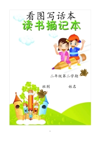 二年级下册看图写话