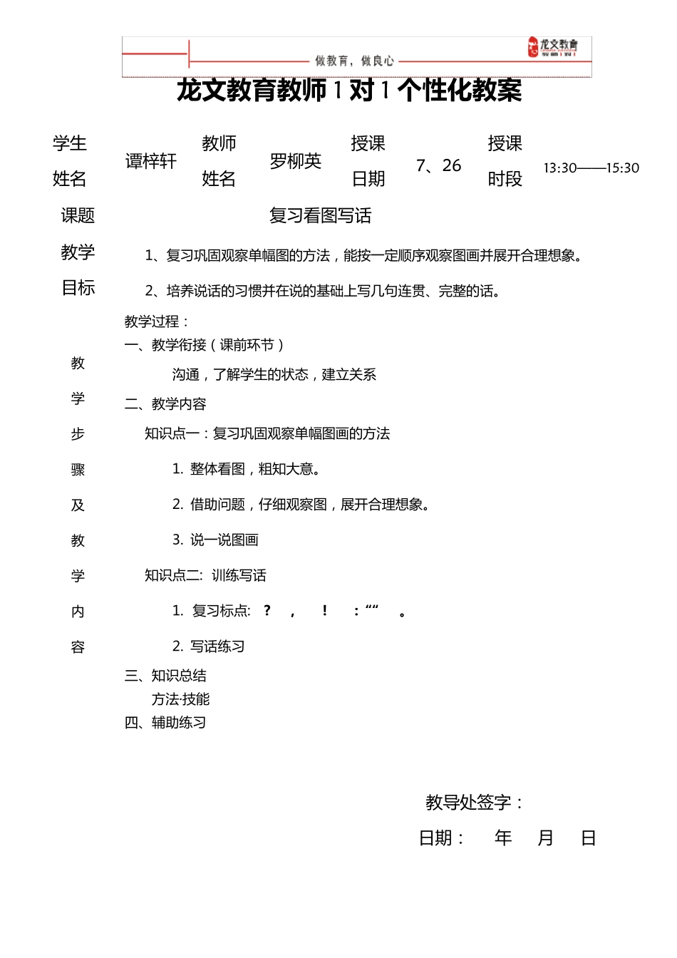 二年级下册看图写话教案_第1页