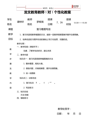 二年级下册看图写话教案