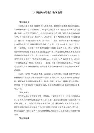 二年级下册科学教案.磁铁的两极