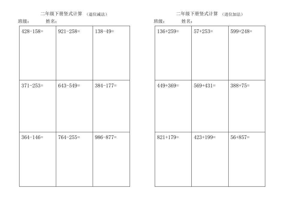 二年级下册竖式计算_第1页