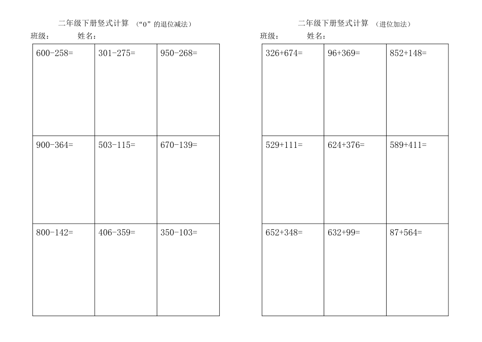 二年级下册竖式计算_第2页