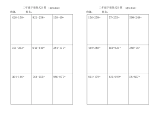 二年级下册竖式计算