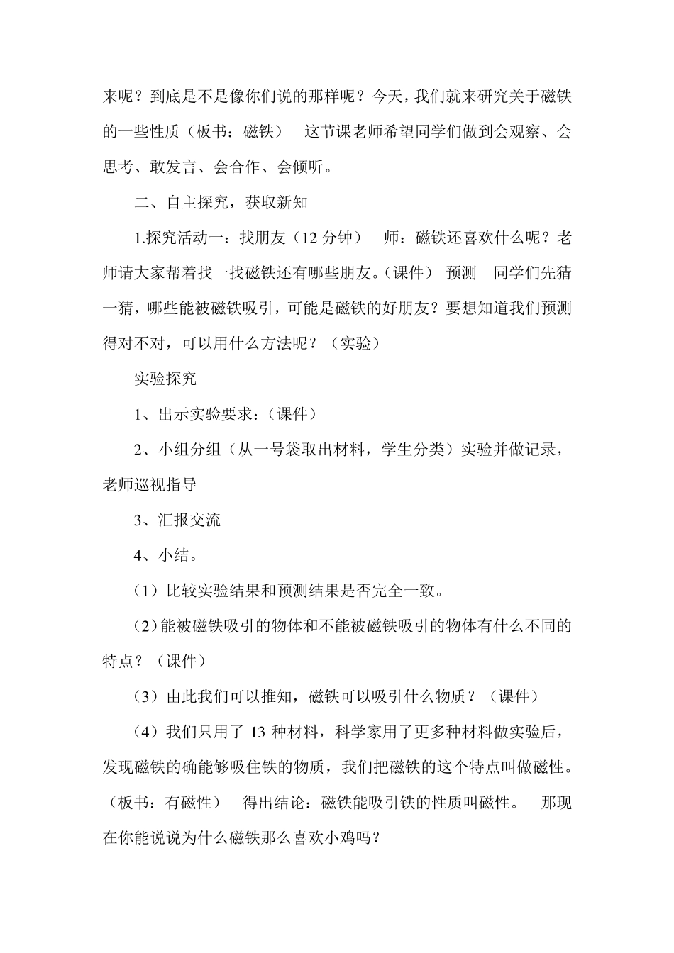 二年级下册科学教案全册教案教科版_第2页