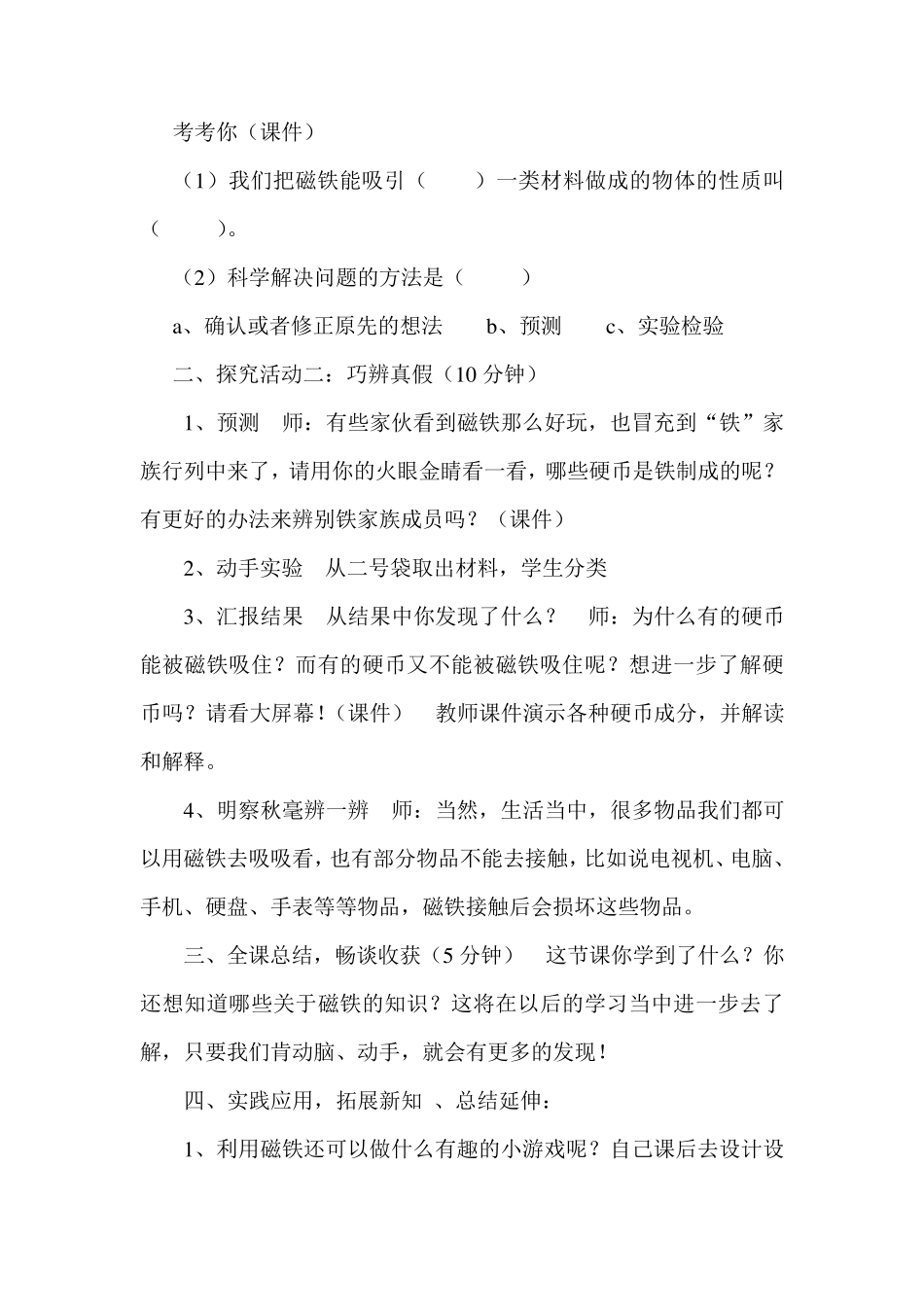 二年级下册科学教案全册教案教科版_第3页