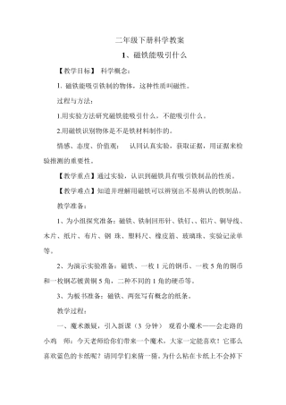 二年级下册科学教案全册教案教科版