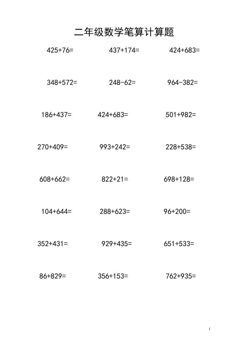 二年级下册笔算数学题_第1页