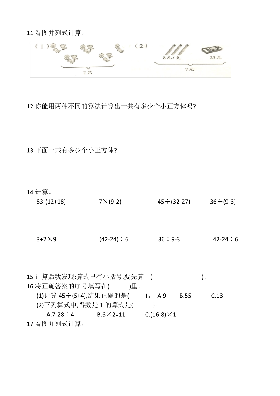 二年级下册第五单元混合运算练习题_第2页