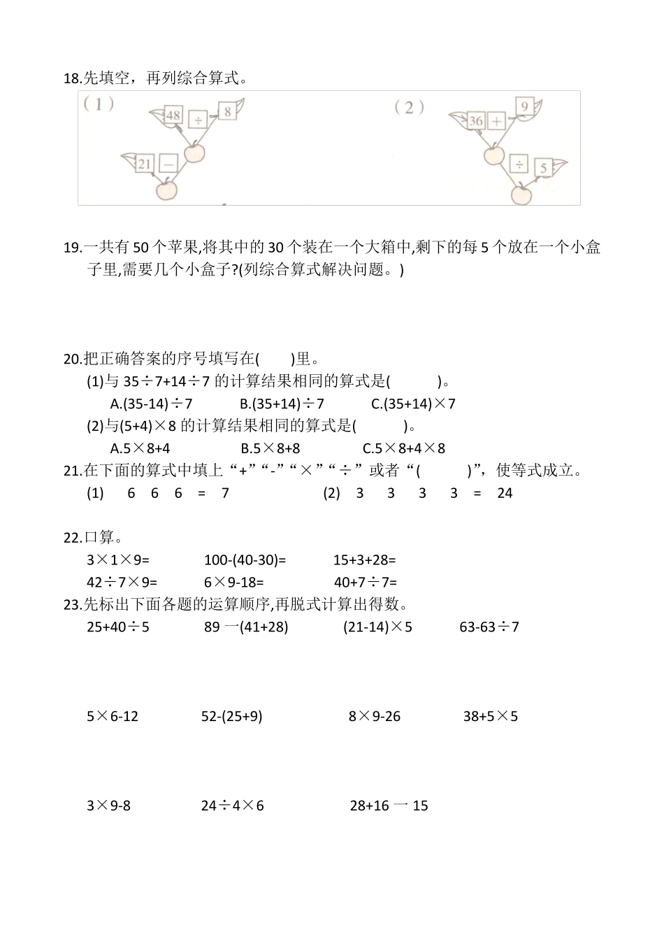 二年级下册第五单元混合运算练习题_第3页