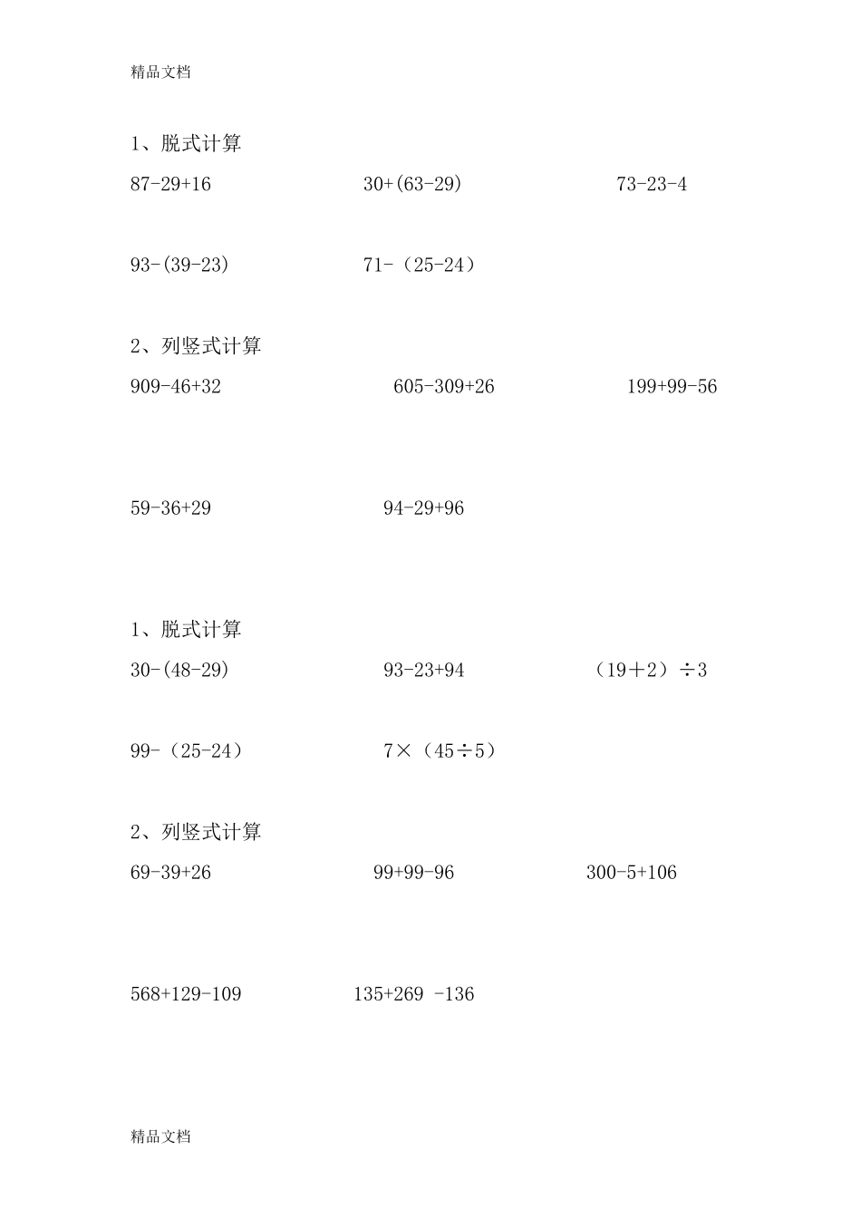 二年级下册脱式计算_第2页