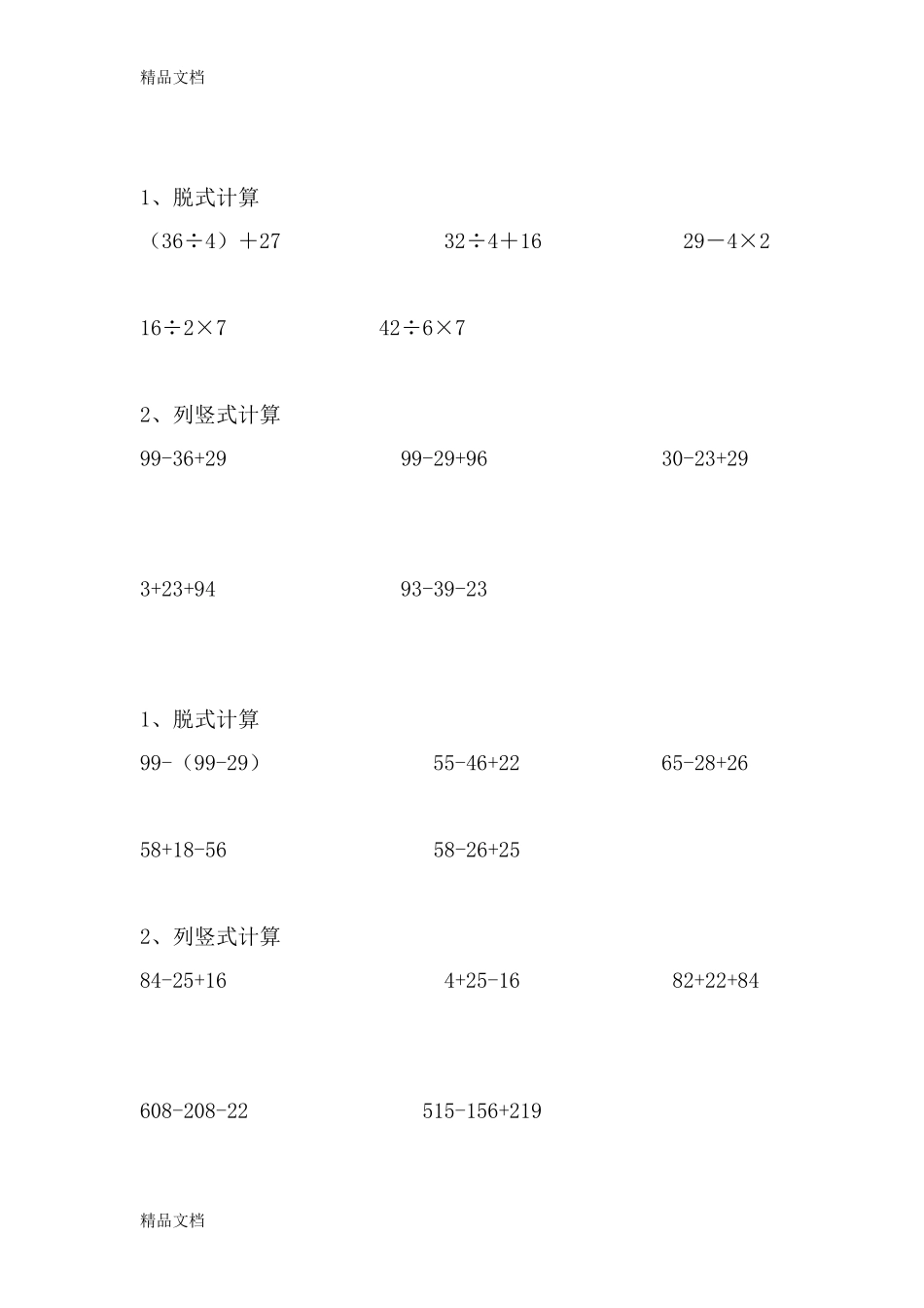 二年级下册脱式计算_第3页