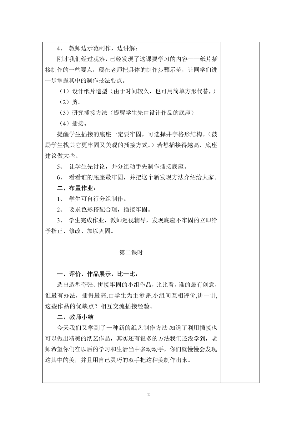 二年级下册美术教案人教版(表格)_第2页