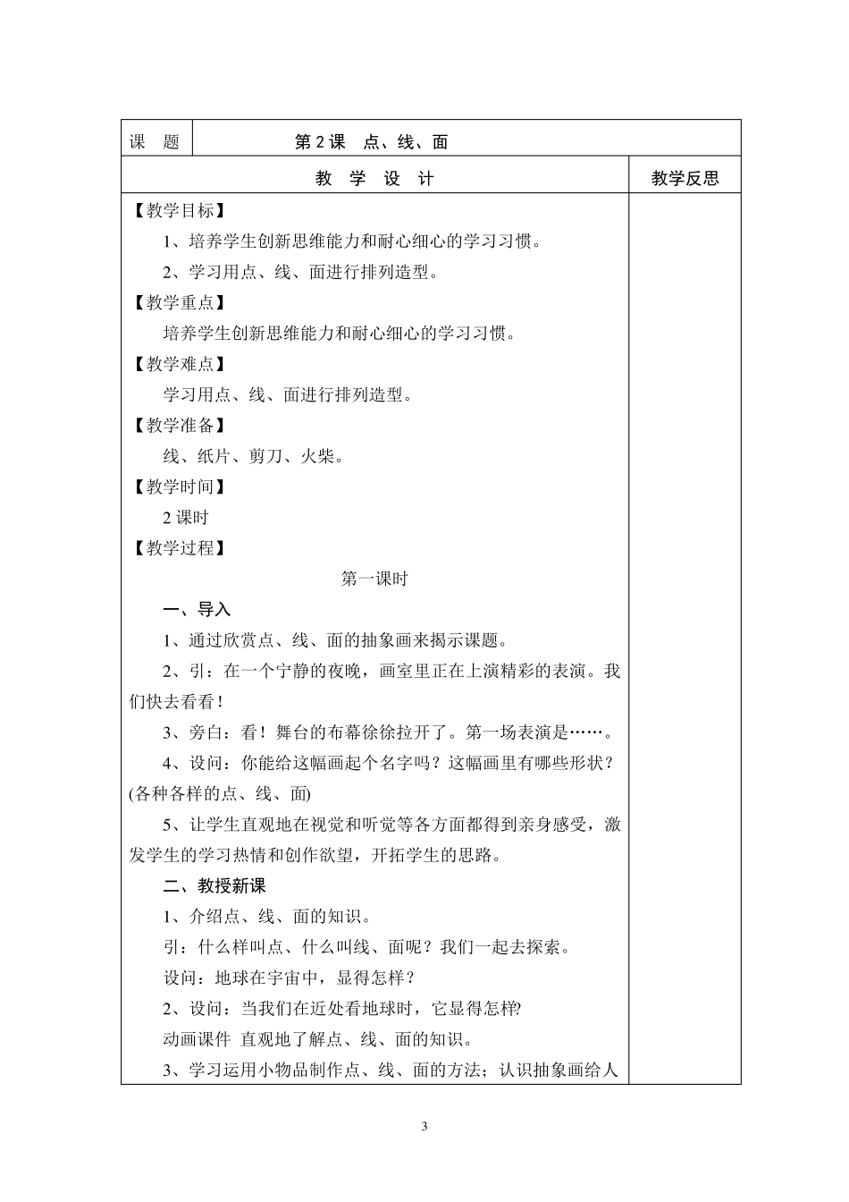 二年级下册美术教案人教版(表格)_第3页