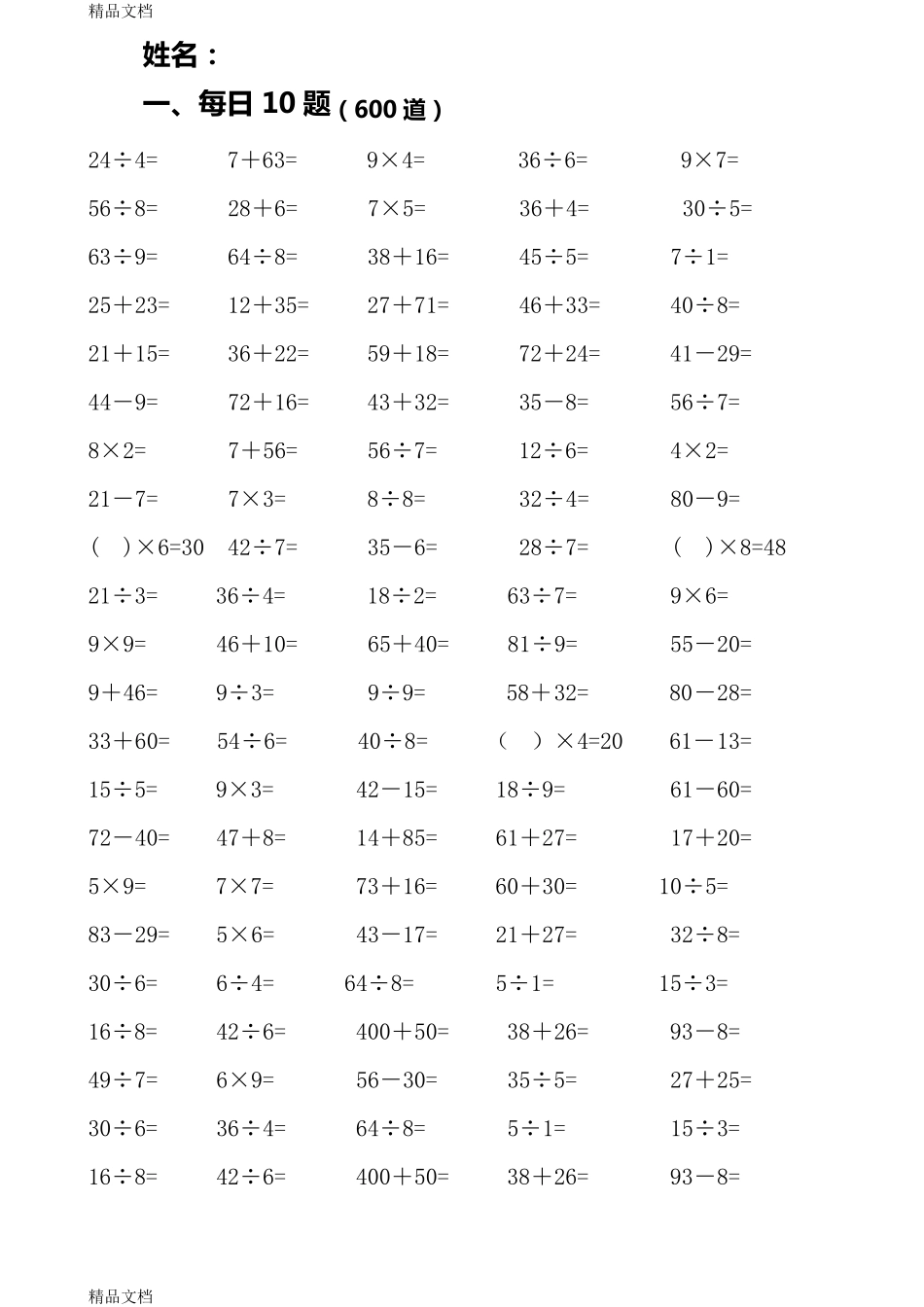 二年级下册脱式计算题二年级下册的脱式计算。_第1页