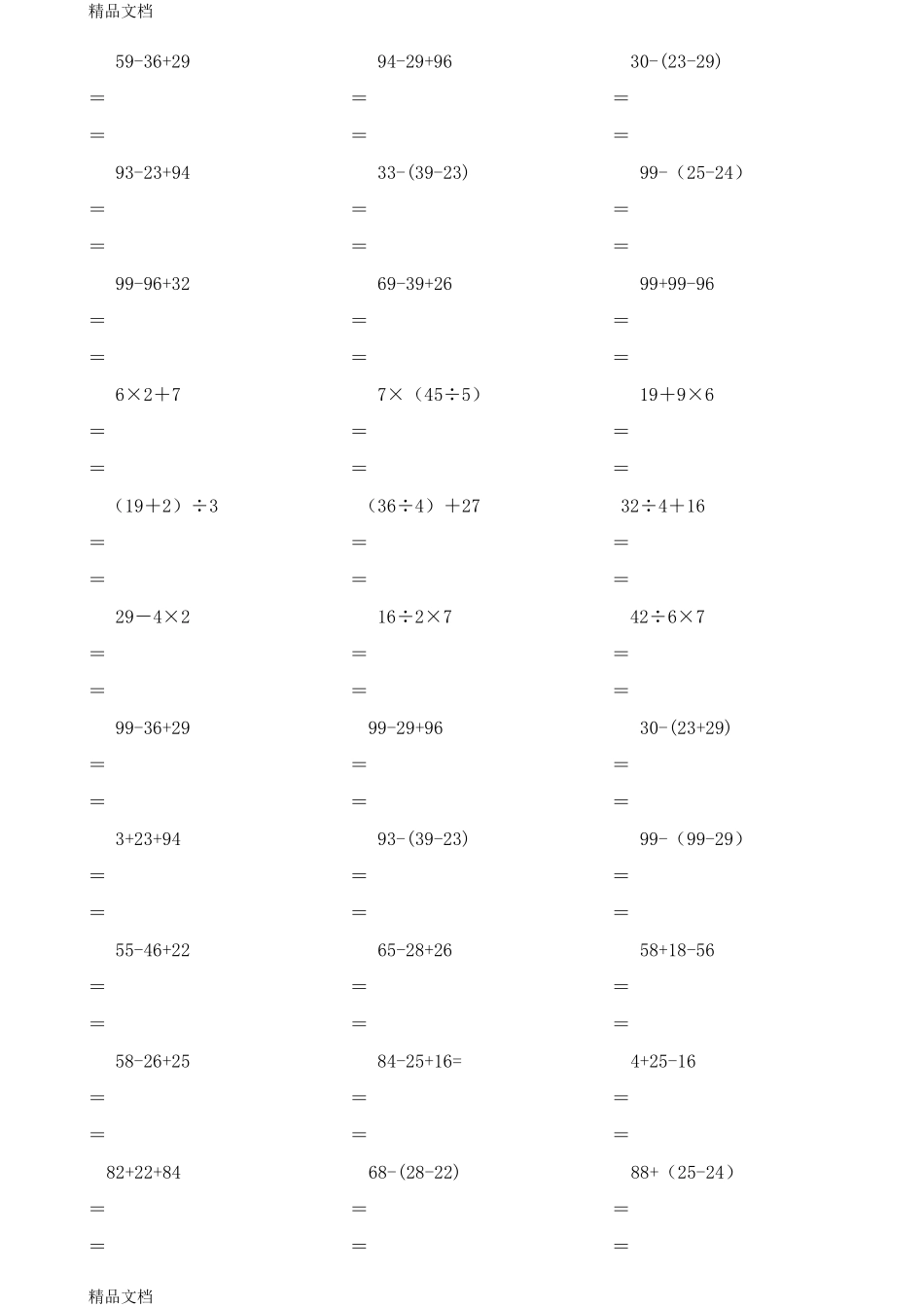 二年级下册脱式计算题二年级下册的脱式计算。_第3页