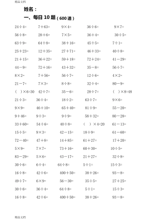 二年级下册脱式计算题二年级下册的脱式计算。