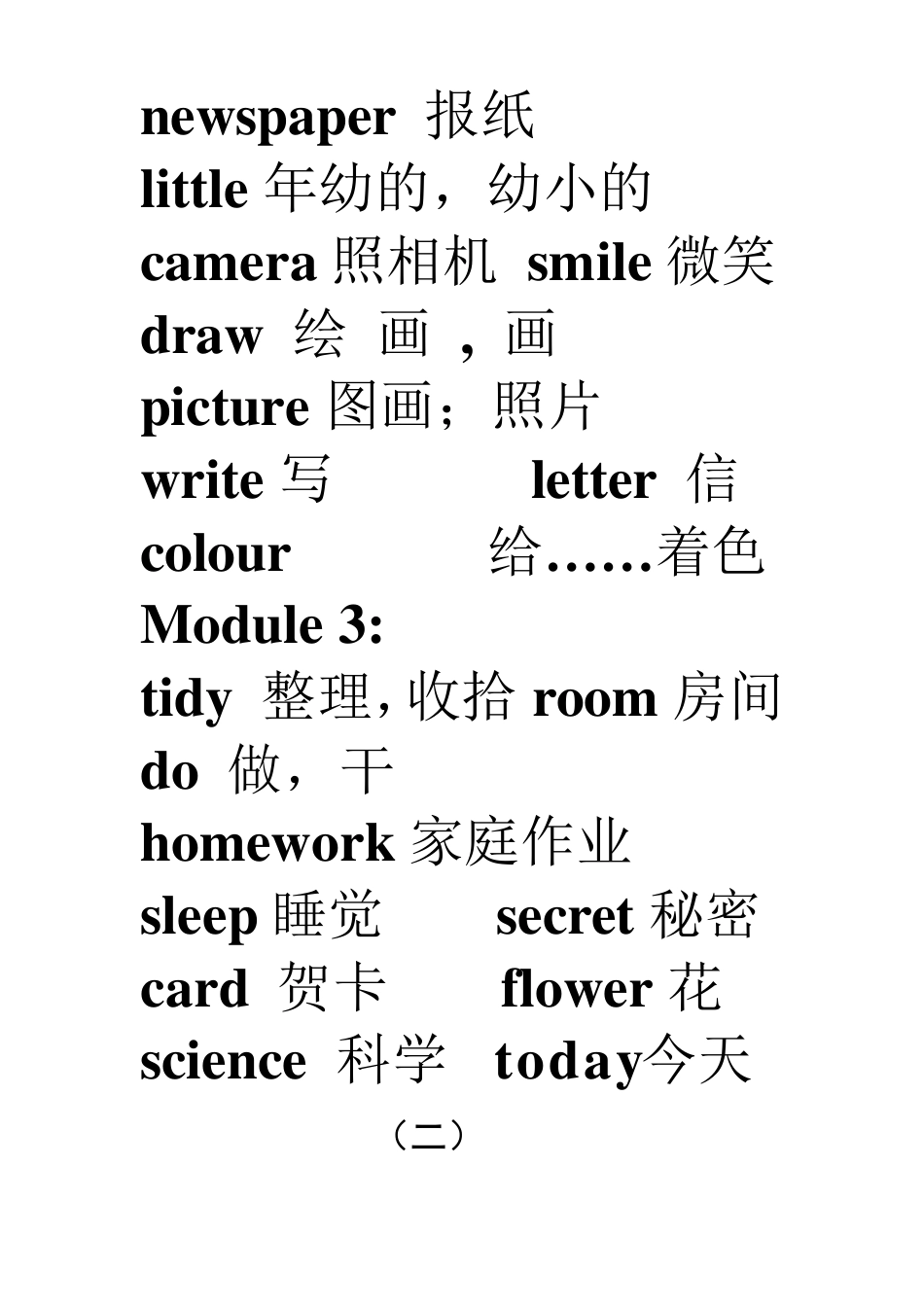 二年级下册英语单词表_第2页