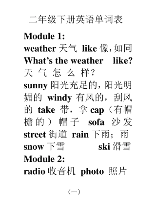 二年级下册英语单词表