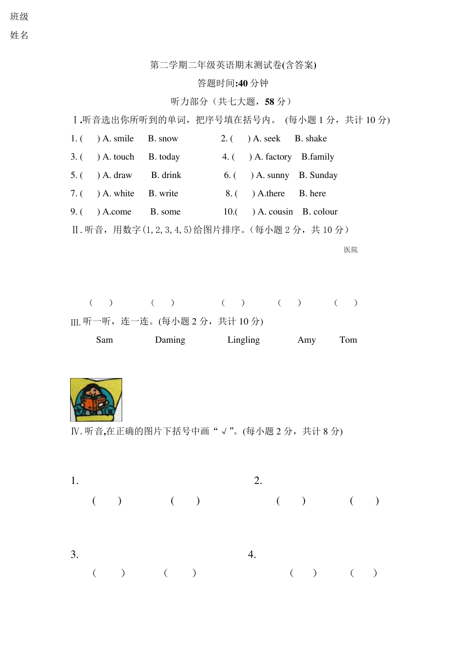 二年级下册英语期末测试卷外研社(一起)_第1页