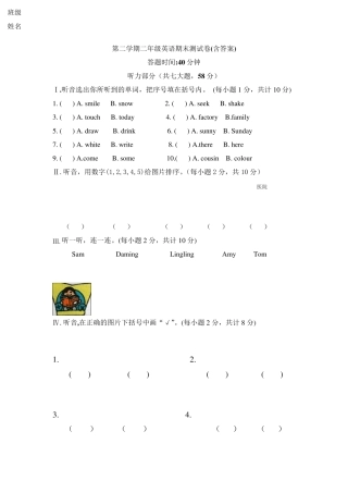 二年级下册英语期末测试卷外研社(一起)