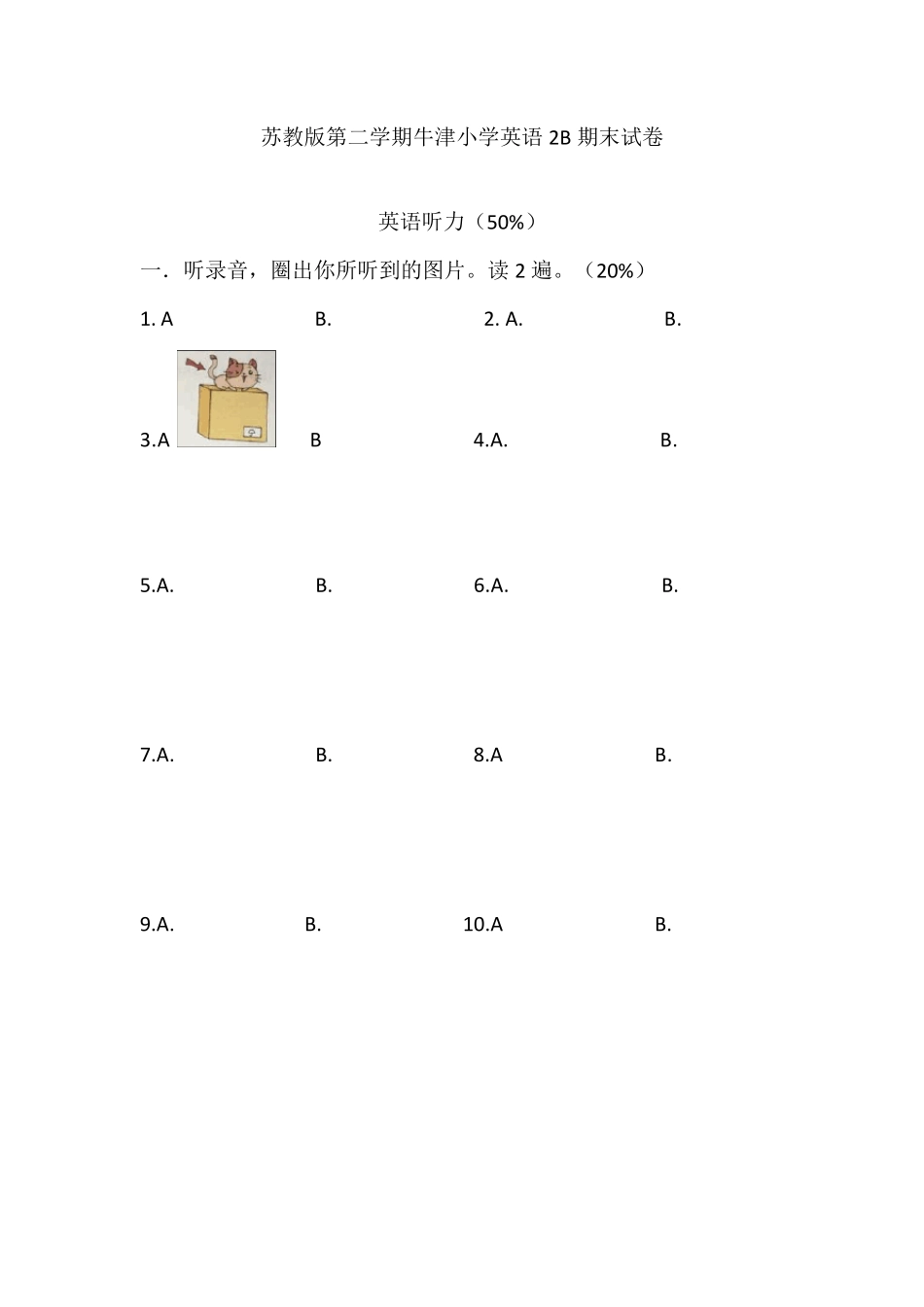 二年级下册英语期末试卷牛津译林(一起)(含听力材料及答案)_第1页