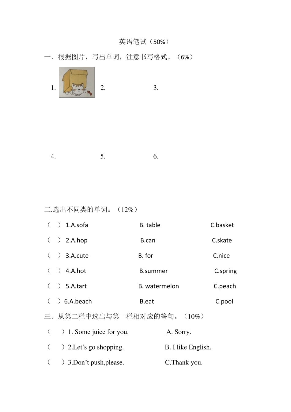 二年级下册英语期末试卷牛津译林(一起)(含听力材料及答案)_第3页