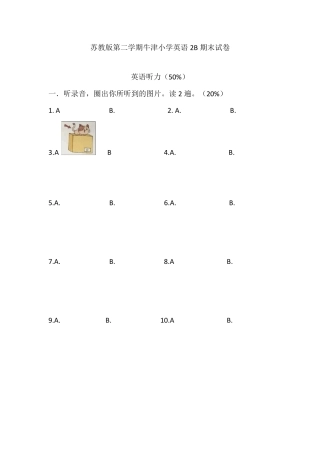 二年级下册英语期末试卷牛津译林(一起)(含听力材料及答案)