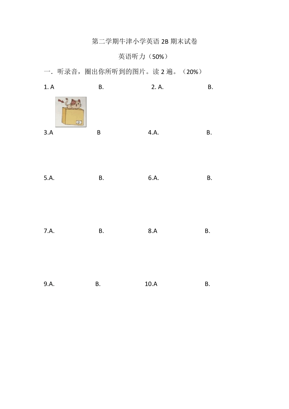 二年级下册英语期末试卷牛津译林(一起)_第1页