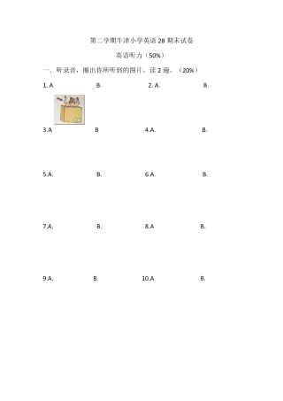 二年级下册英语期末试卷牛津译林(一起)