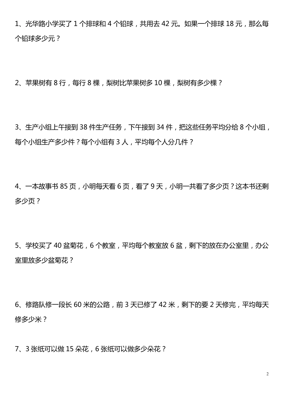 二年级下册解决问题训练_第2页