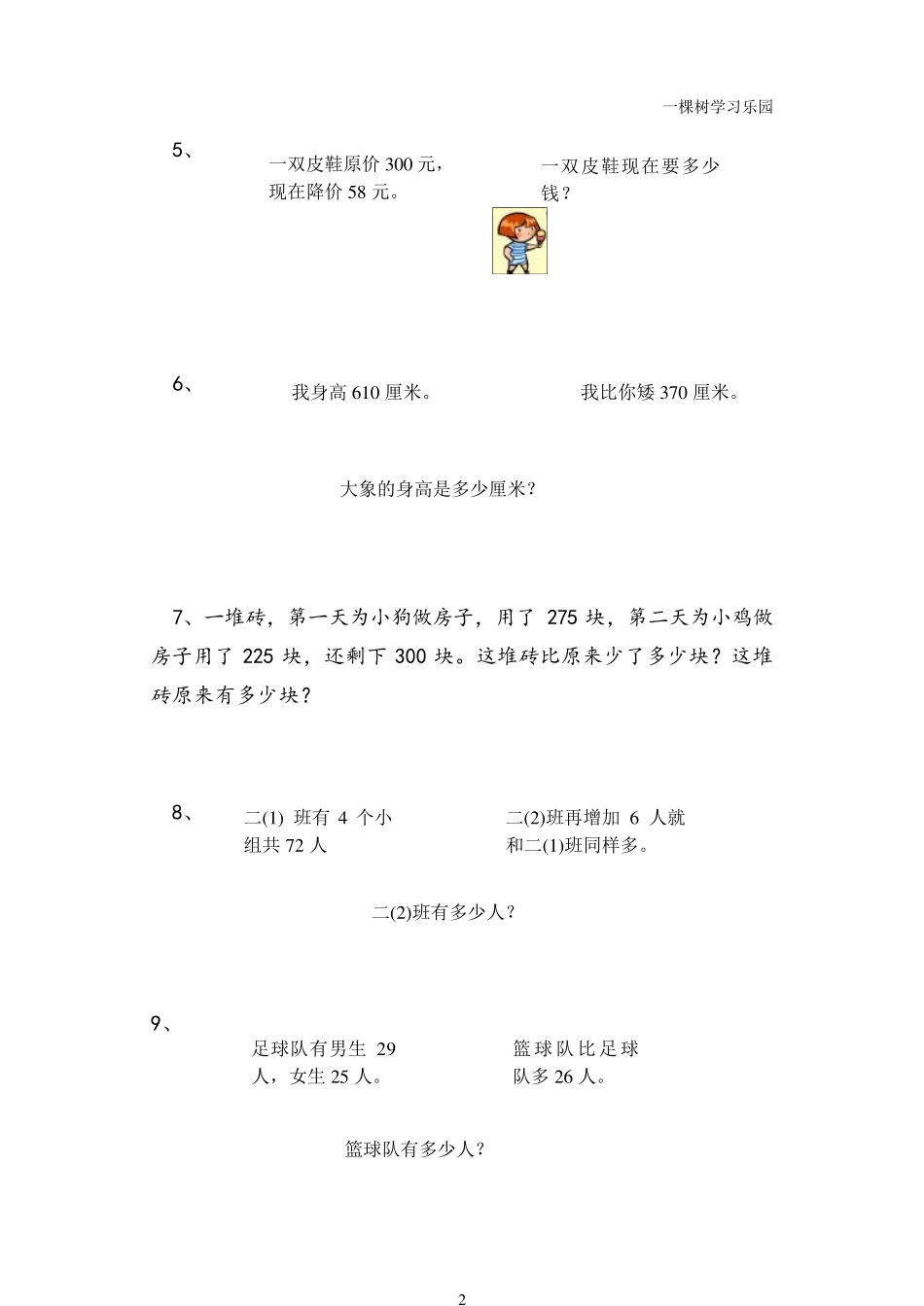 二年级下册解决问题(60题)_第2页