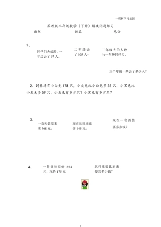 二年级下册解决问题(60题)