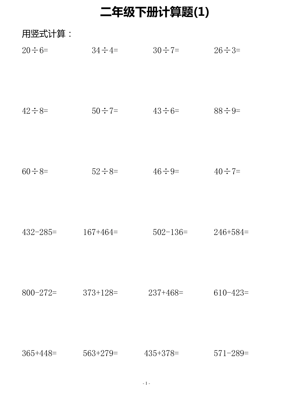 二年级下册计算题_第1页