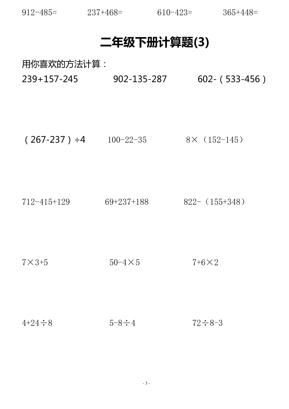 二年级下册计算题_第3页