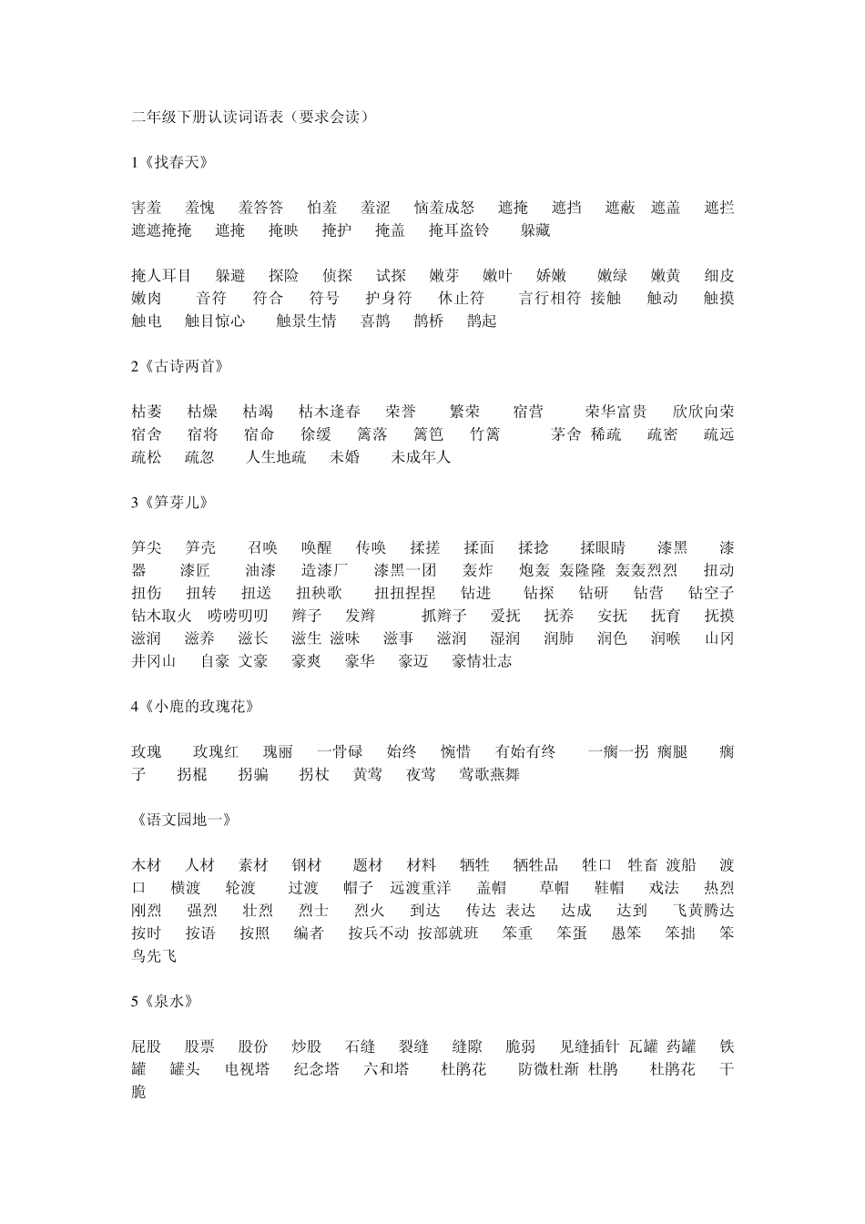 二年级下册词语卷_第1页