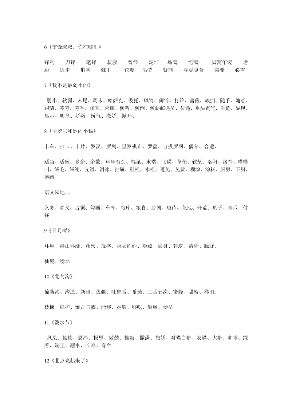 二年级下册词语卷_第2页