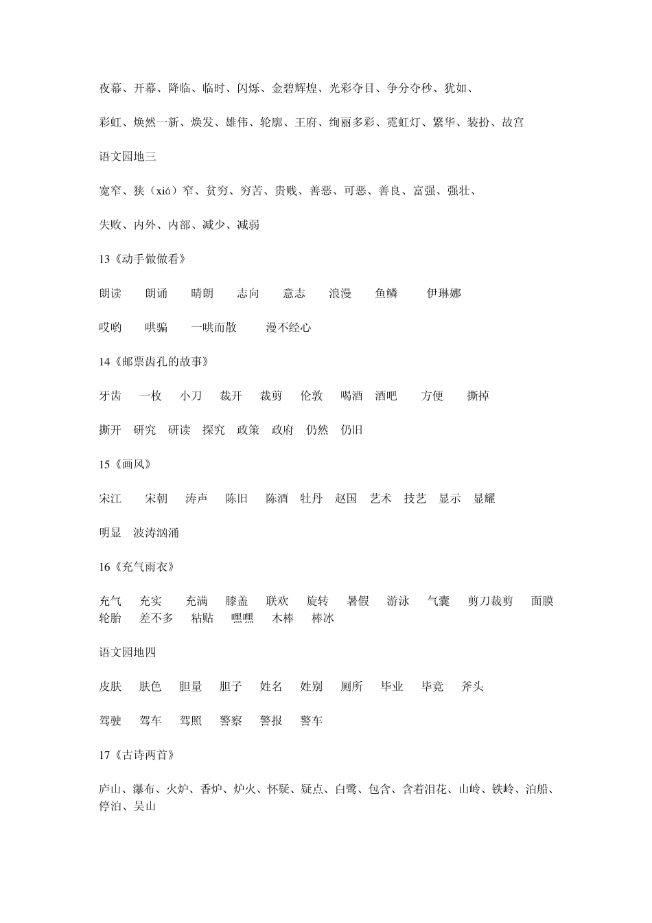 二年级下册词语卷_第3页