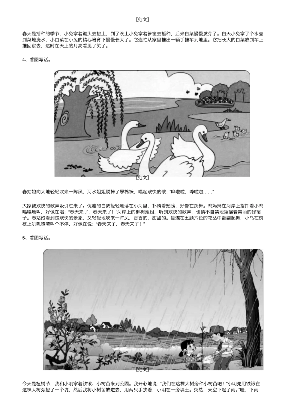 二年级下册语文《看图写话》范文12篇,收藏提高练习_第2页