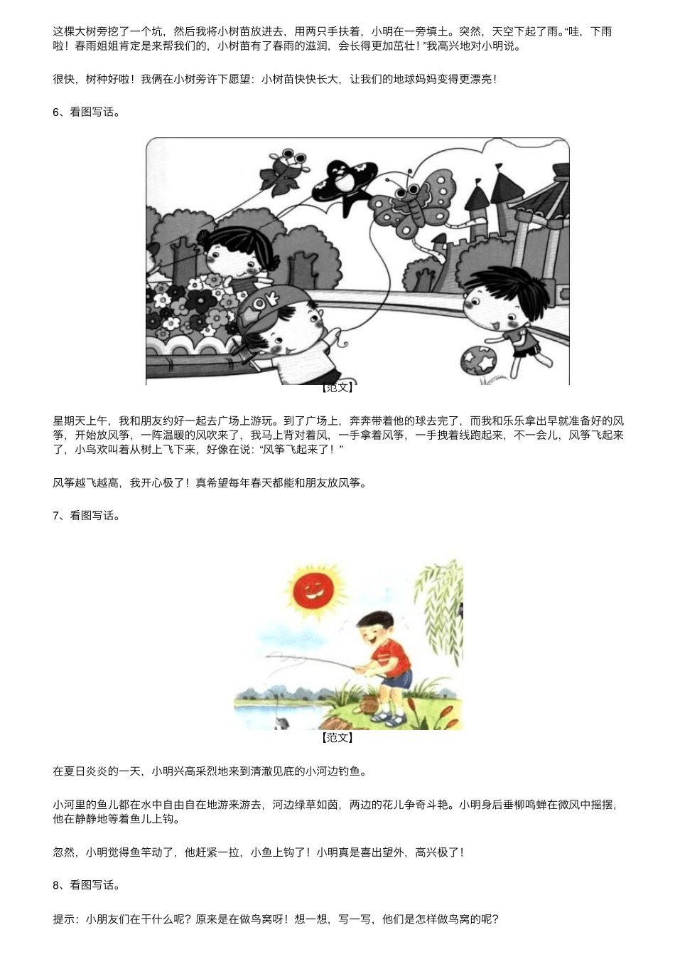 二年级下册语文《看图写话》范文12篇,收藏提高练习_第3页