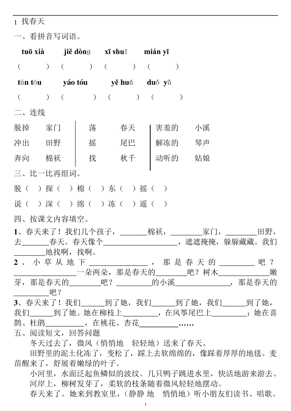 二年级下册语文一课一练_第1页