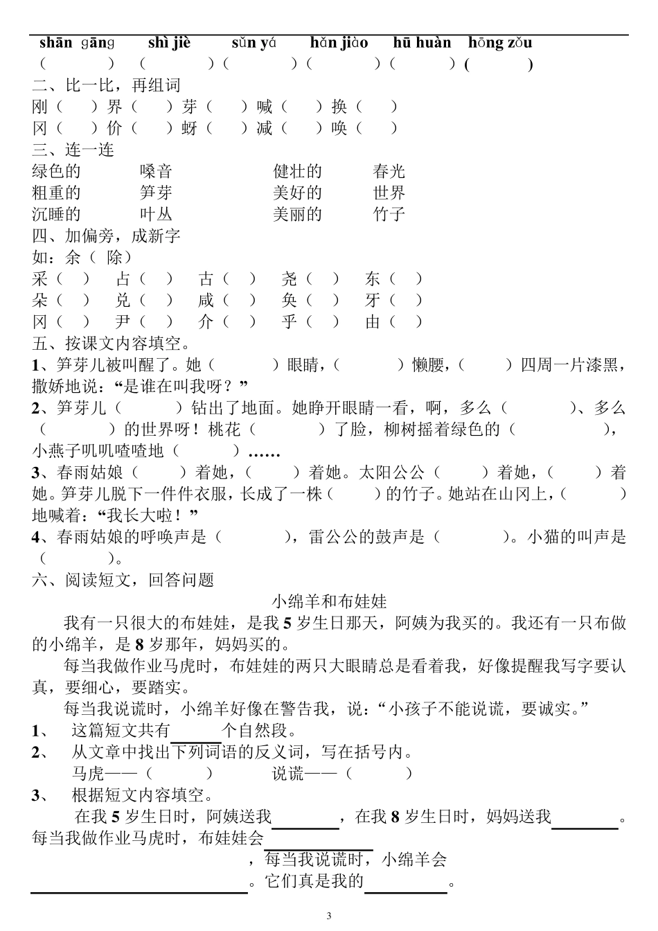 二年级下册语文一课一练_第3页