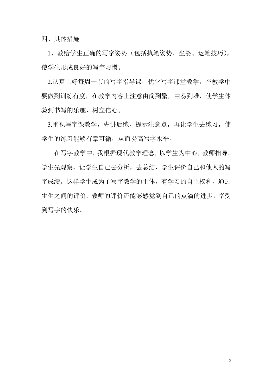 二年级下册语文写字教案_第2页