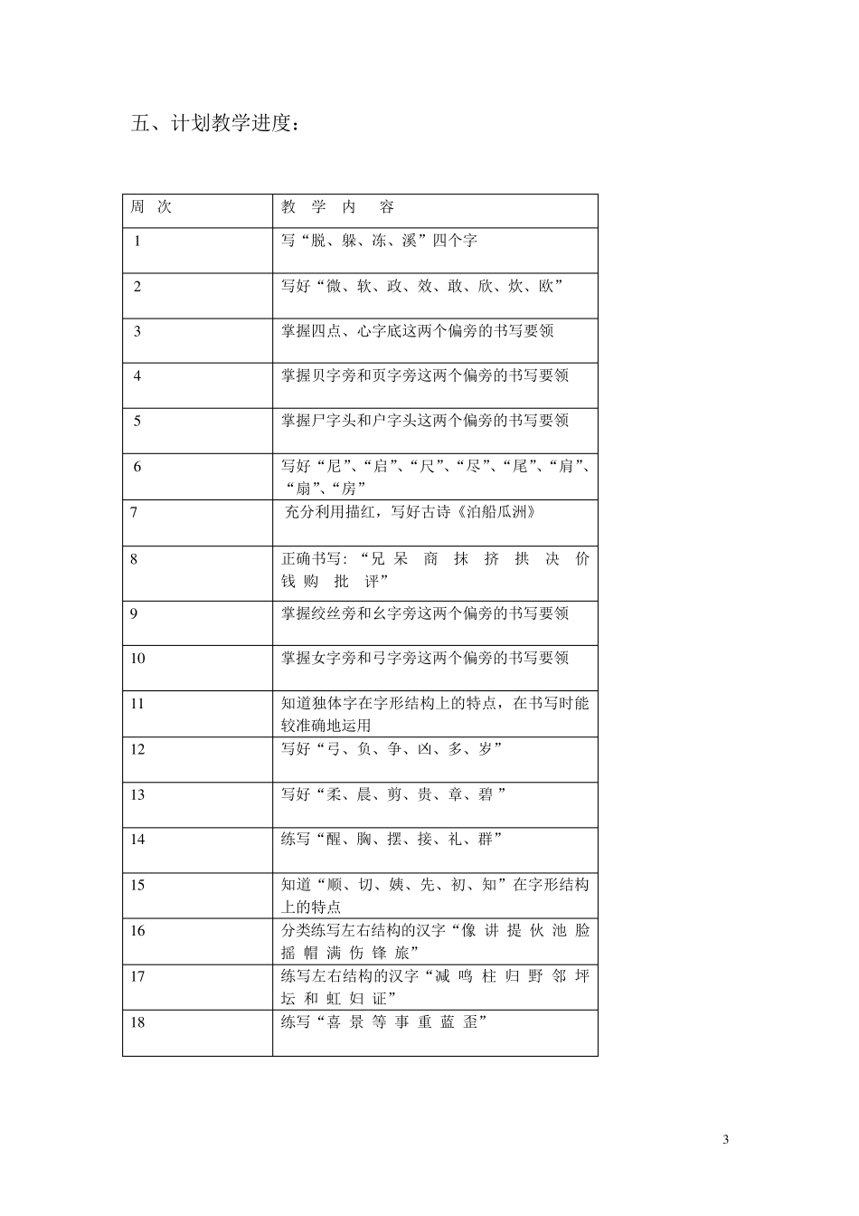 二年级下册语文写字教案_第3页