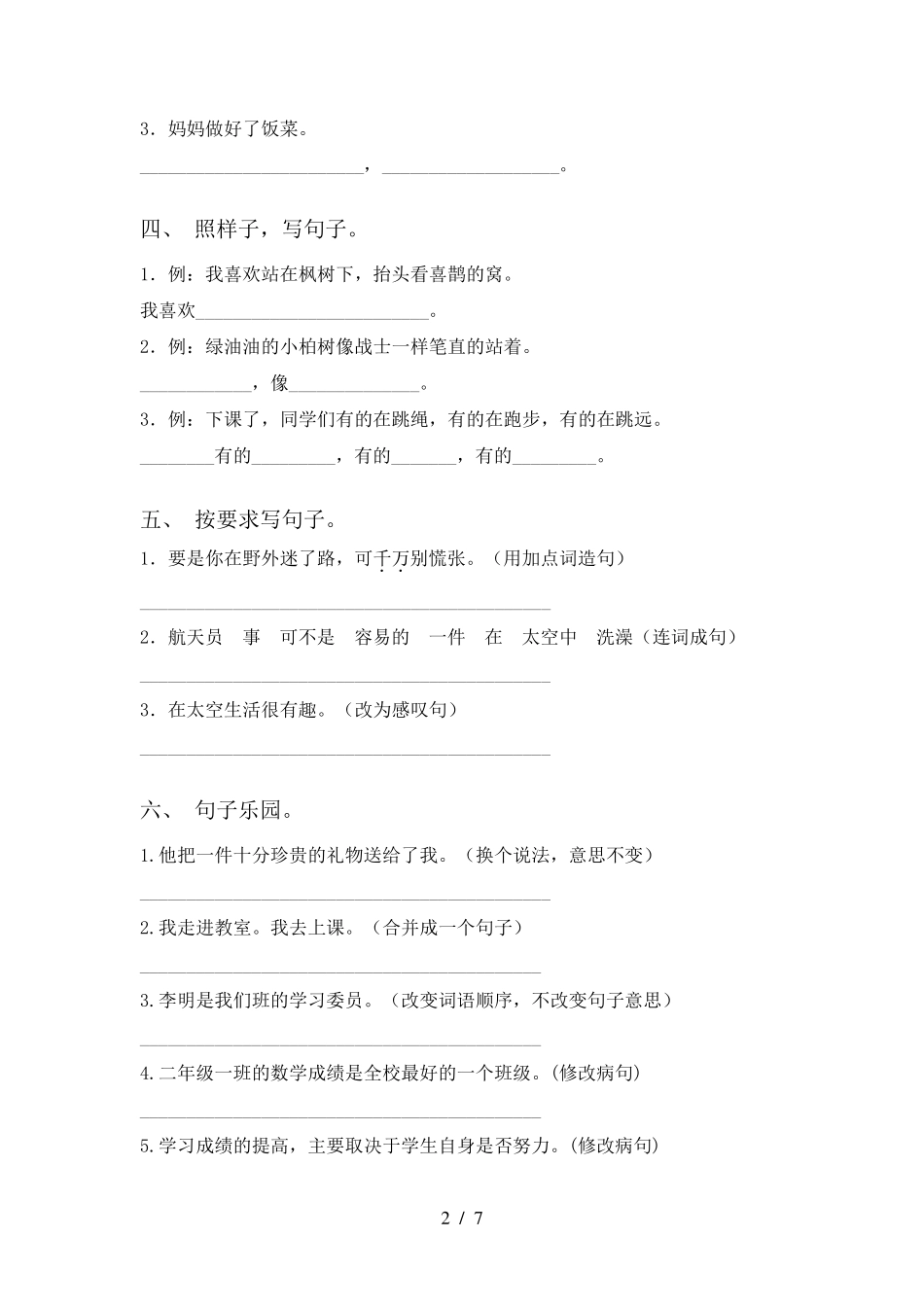 二年级下册语文句子专项训练及答案_第2页