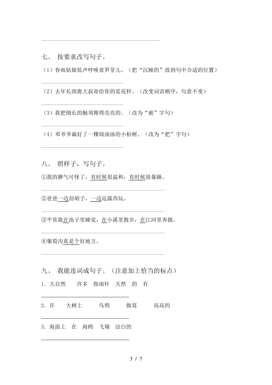 二年级下册语文句子专项训练及答案_第3页