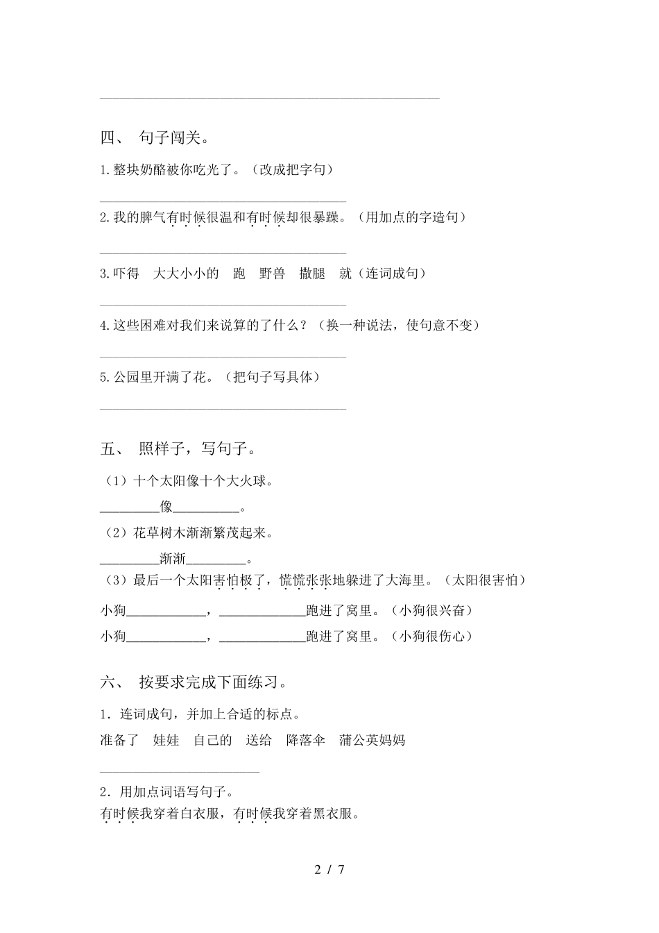 二年级下册语文句子训练及答案_第2页